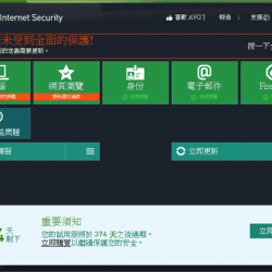 免費 AVG Internet Security / Antivirus Professional 2014 繁體中文版正版序號