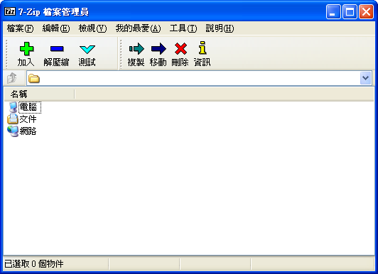 7-Zip 22.01 繁體中文免安裝，高壓縮比免費檔案壓縮程式