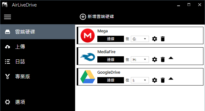 Air Live Drive 2.3.0 繁體中文版，掛載雲端儲存空間