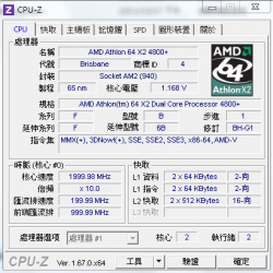 CPU-Z 1.99.0 繁體中文免安裝，CPU 資訊偵測軟體