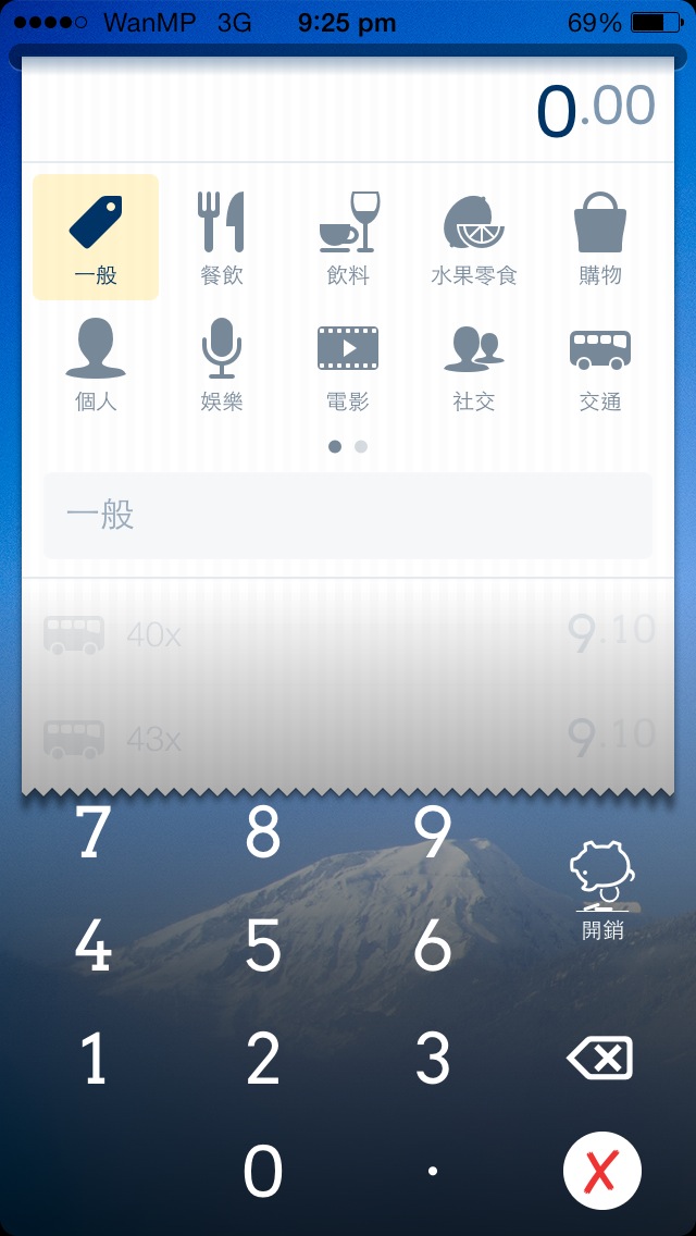 [iOS] DailyCost 簡潔優雅的理財記帳應用 (限時免費)