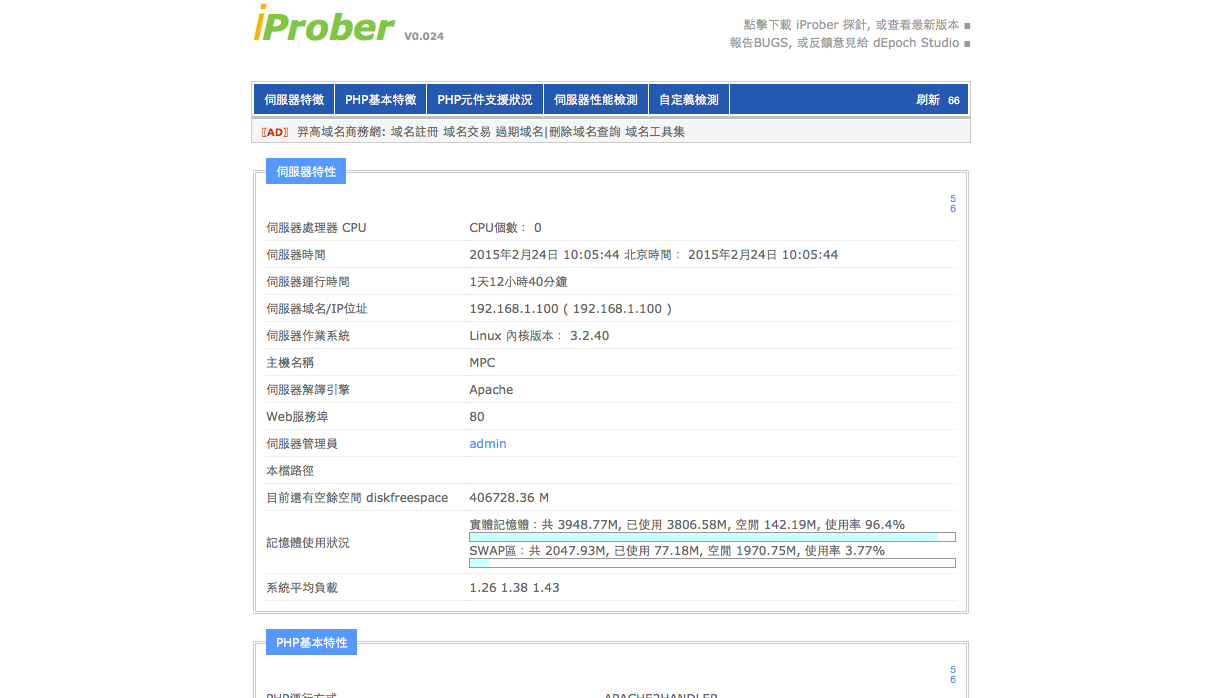 PHP探針 iProber V0.024 2015-02-24 10-11-26