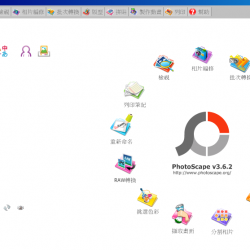 Photoscape 3.6.5 – 免費繪圖軟體 中文版