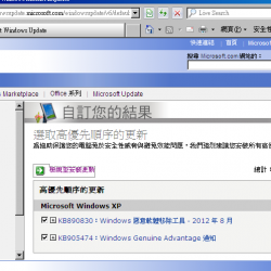 Windows XP SP3 Update Package 微軟更新修正包 (2012.08月份)