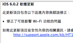 下載 iOS 6.0.2 Firmware 韌體 – iPhone, iPad mini