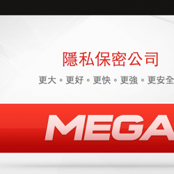 MEGA – Megaupload 翻身之作，Mega 免費50GB儲存空間