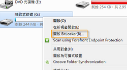 如何在 Windows 7 中，加密我的隨身碟