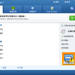 Wise Disk Cleaner 10.1.3 繁體中文免安裝，系統垃圾清理、瘦身、硬碟重組工具