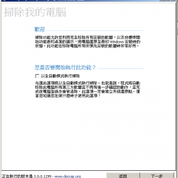 Decrap 繁體中文版，批次移除程式工具