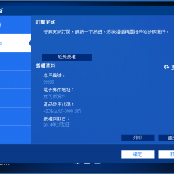 Panda Antivirus Pro 2014 熊貓防毒，免費使用180天