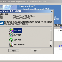 WD Data Lifeguard Diagnostics 1.28 繁體中文版，硬碟壞軌修復程式
