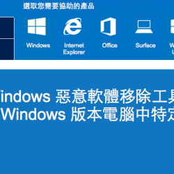 Microsoft Windows 惡意軟體移除工具
