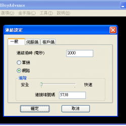 VisualBoyAdvance Link 1.8.0 繁體中文版