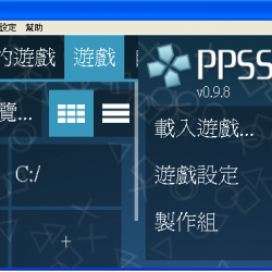 PPSSPP 1.5.4 繁體中文免安裝，專業的 PSP 模擬器