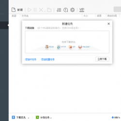 迅雷極速版 1.0.12.122，介面清爽的極速迅雷精簡版