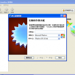 Portable VirtualBox 6.1.36 繁體中文免安裝，很酷的虛擬軟體