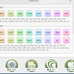 Freemake Audio Converter 4.1.10.77 繁體中文版，免費音樂轉檔工具