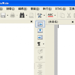 SynWrite 6.41.2780 繁體中文版，免費的文字編輯器