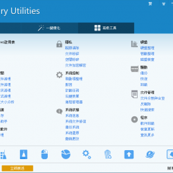 Glary Utilities 5.160.0.186 繁體中文免安裝，多功能清理工具