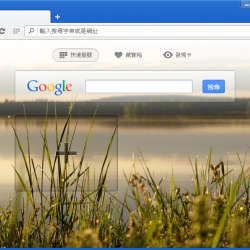 Opera 瀏覽器 86.0.4363.23 繁體中文免安裝