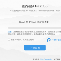 [iOS] Pangu8 v1.2.1，iOS 8.0 – 8.1.0 越獄工具 Jailbreak Tool