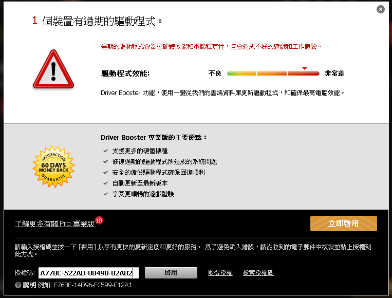IObit Driver Booster Pro 2.1.0.162 繁體中文版，限時免費註冊碼