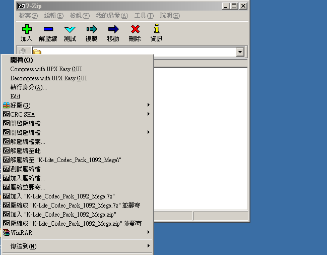 Easy 7-ZIP 0.1.6 繁體中文版，增強版 7-ZIP 壓縮/解壓縮軟體
