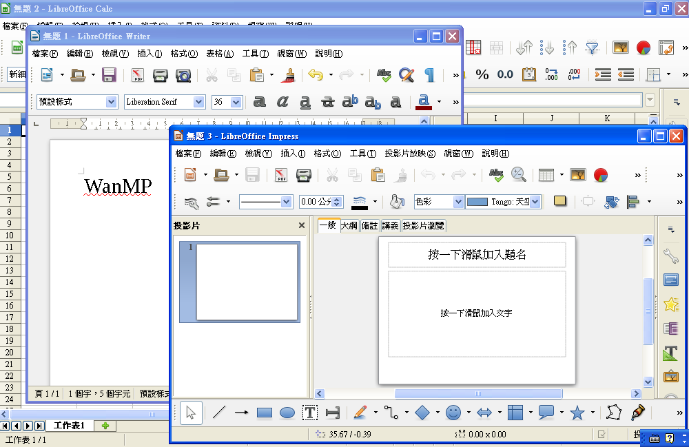 LibreOffice 7.3.2.2 繁體中文免安裝，免費 Office 文書處理軟體