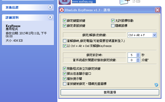 KeyFreeze 1.3 繁體中文免安裝版，可鎖住鍵盤滑鼠的軟體