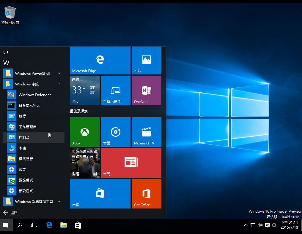 免費下載 Windows 10 技術預覽版中文版 (Windows Technical Preview)