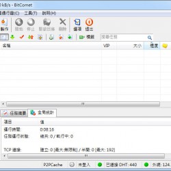 驚魂BitComet 1.36 繁體中文免安裝版，此版本是日本改良版「驚魂」