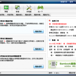 驅動人生 2012 – 免費的驅動管理軟體中文正式版