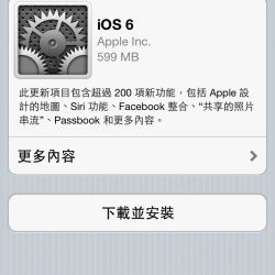 下載 iOS 6.0 Firmware 韌體 – iPhone 5, 4S, 4, 3GS, iPad 3, 2, iPod Touch 5G, 4G