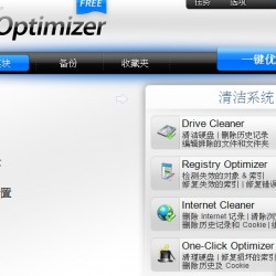 Ashampoo WinOptimizer Free – 功能豐富的免費系統優化軟件