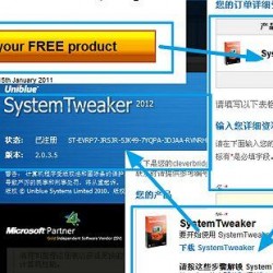 獲取 Uniblue SystemTweaker 2012年的免費註冊碼