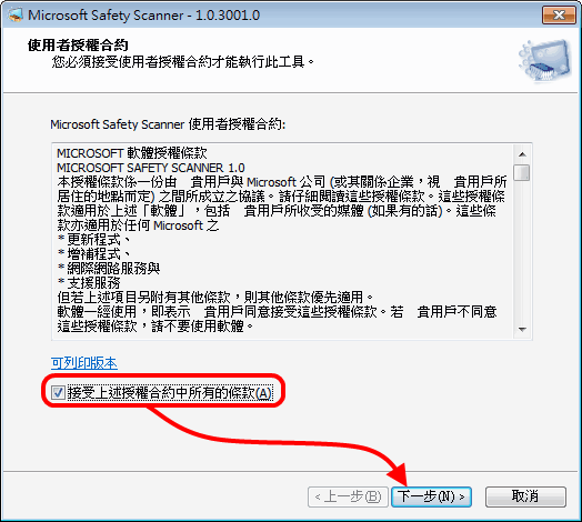 Microsoft Safety Scanner 1.0.3001.0，微軟推出的免費安全掃描工具