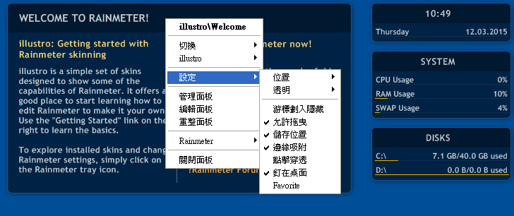 Rainmeter 3.3.2.2743 繁體中文免安裝版，Windows桌面小工具