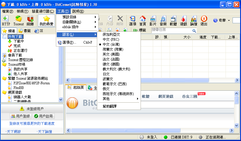 BitComet 1.87 繁體中文免安裝，免費BT下載軟體