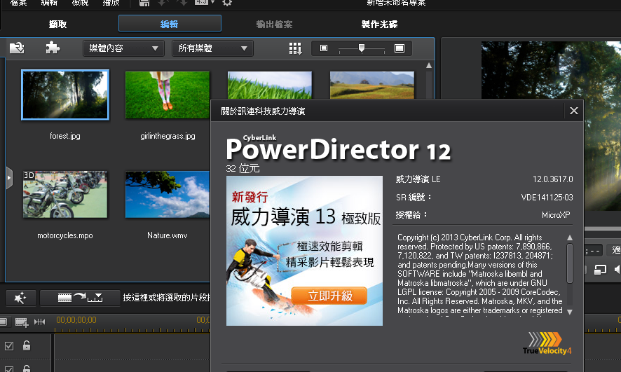 免費下載 PowerDirector 12 LE，威力導演12 精簡版，正版序號