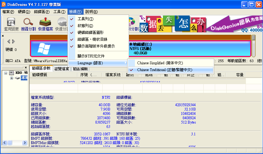 DiskGenius 4.7.1 繁體中文免安裝，免費磁盤分區管理/數據恢復/DOS版