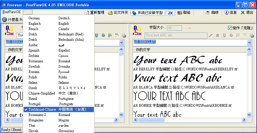 FontViewOK 4.05 繁體中文免安裝，查看所有已安裝之字型