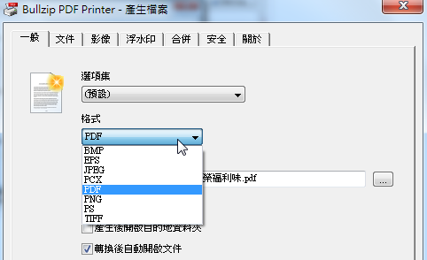 BullZip PDF Printer 11.4.0.2674 繁體中文版，免費的PDF產生器