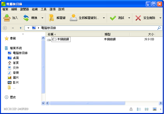 PeaZip 8.4.0 繁體中文免安裝，支援多種檔案格式的免費壓縮工具