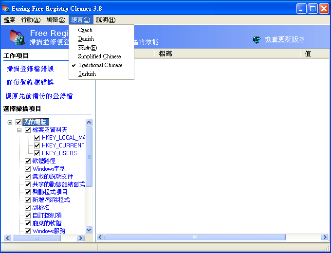 Eusing Free Registry Cleaner 4.1 繁體中文免安裝，登錄檔最佳化工具