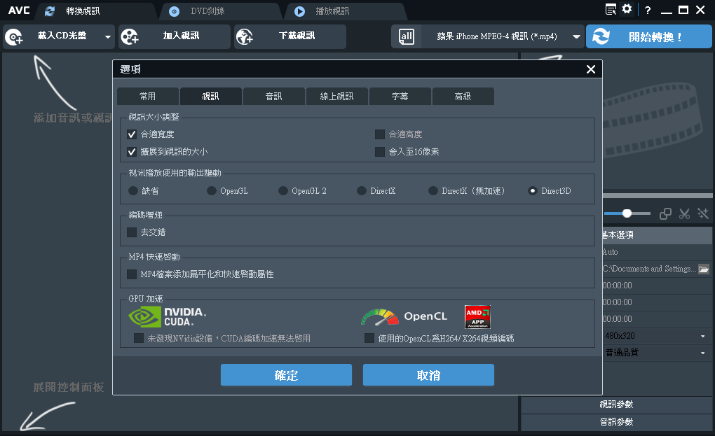 Any Video Converter Free 8.1.0 繁體中文免安裝，影片下載轉檔燒錄播放工具