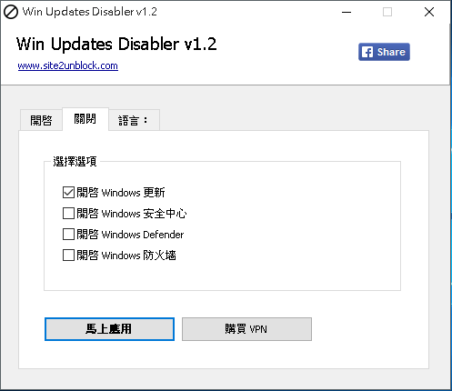 Win Updates Disabler 1.2 繁體中文版，一鍵關閉 Windows 10 自動更新