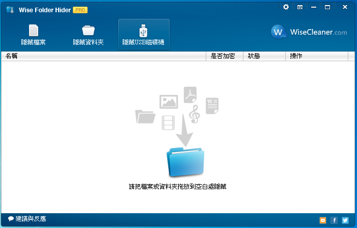 [限時免費] Wise Folder Hider Pro 繁體中文專業版，資料夾上鎖隱藏工具