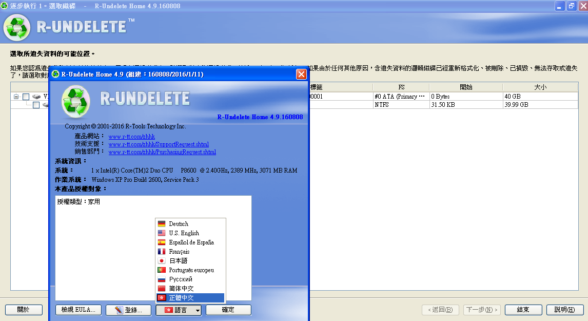 R-Undelete 4.9.160808 繁體中文免安裝，救回誤刪或格式化的檔案