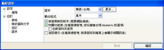 MediaInfo 0.7.95 繁體中文免安裝，音檔規格檢測軟體
