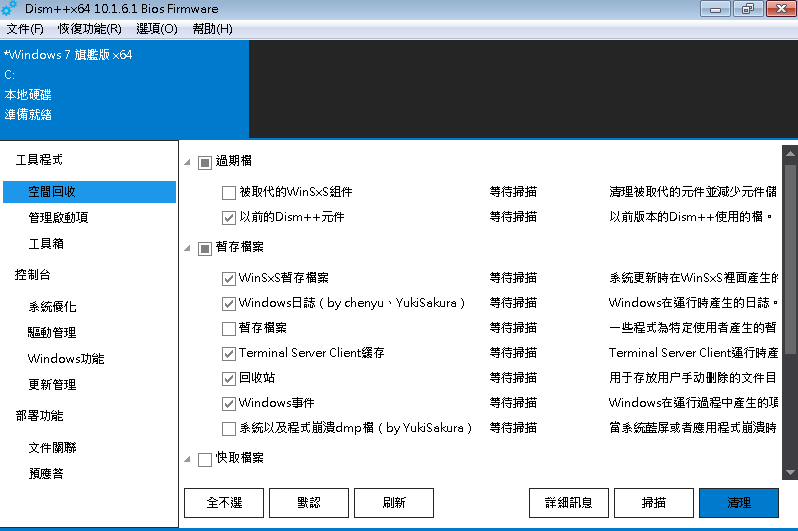 Dism++ 10.1.1000.70 繁體中文免安裝，Windows 更新清理功能、系統修復、系統精簡工具